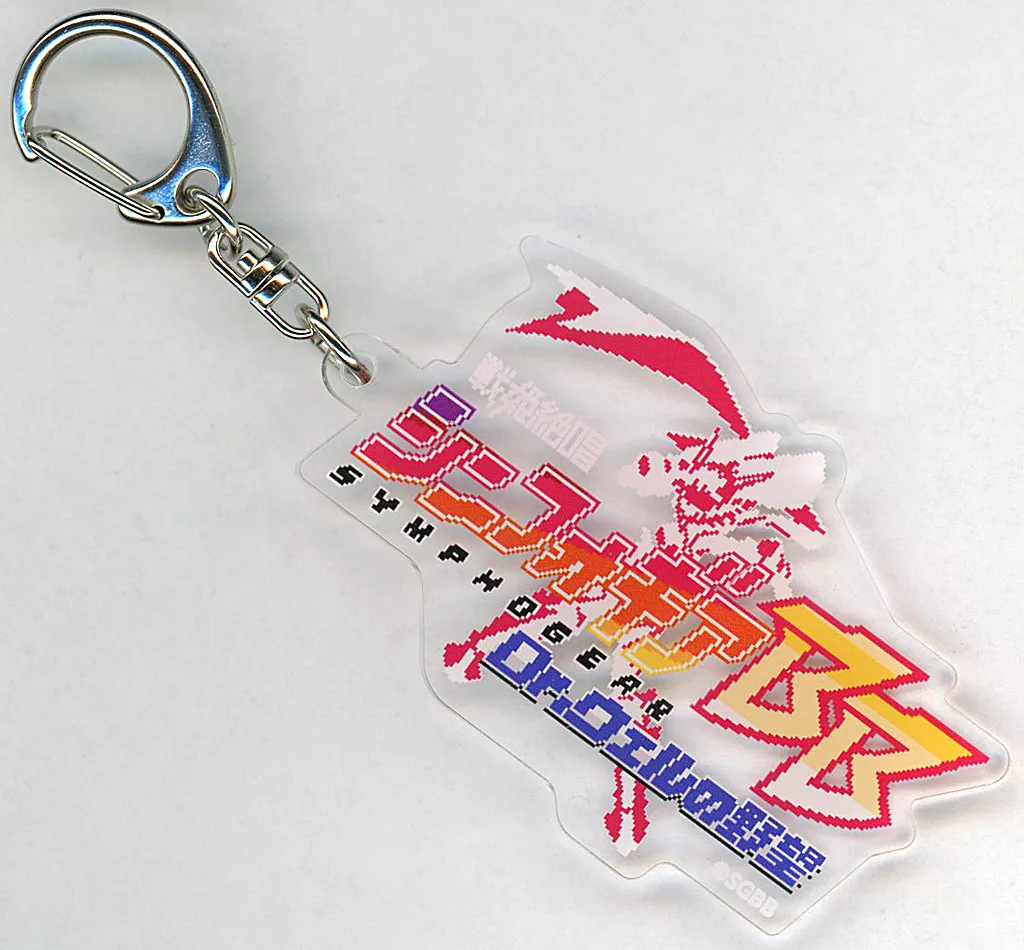 ロゴ  「戦姫絶唱シンフォギアBB Dr.ウェルの野望」 C104グッズ