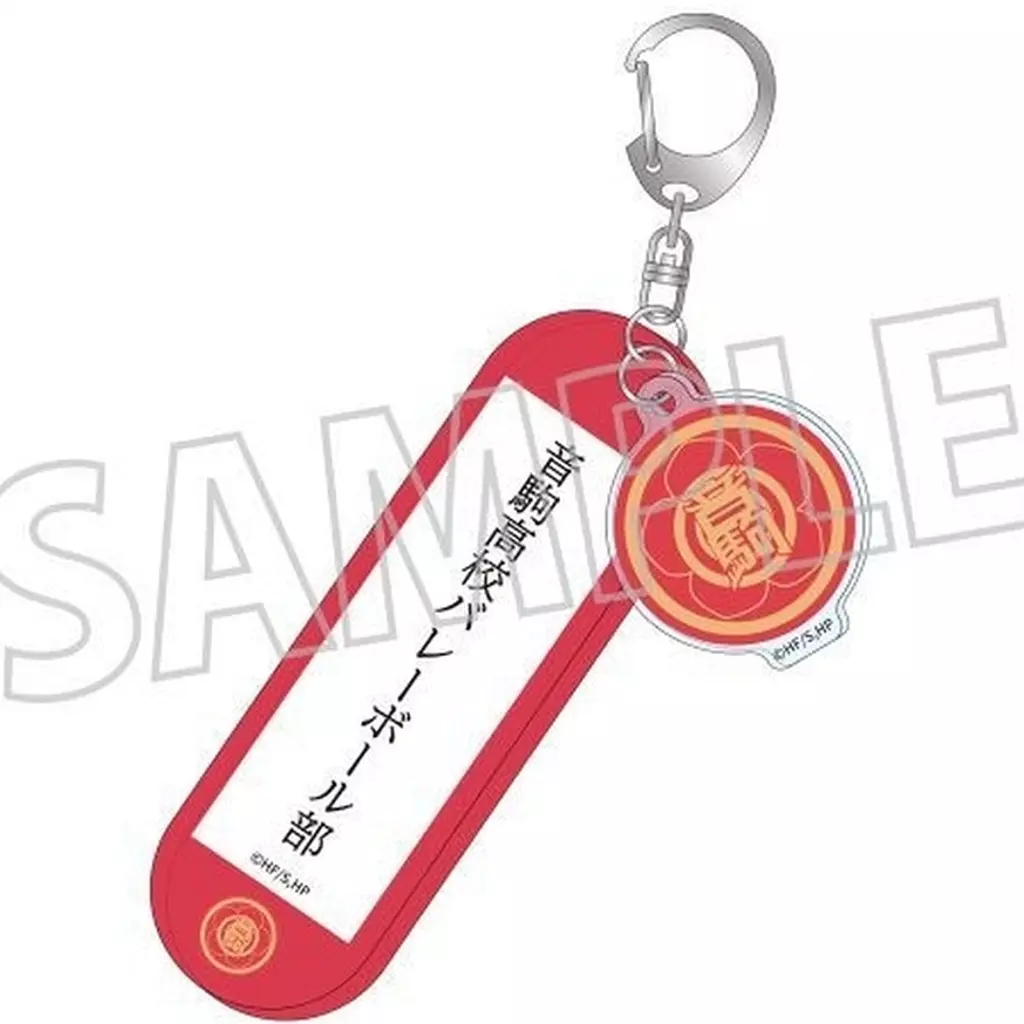 音駒高校 学校備品風アクリル 「ハイキュー!!」