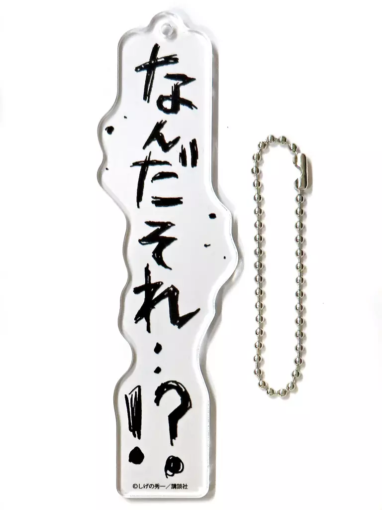 なんだそれ・・・!? アクリル 「グラくじ 頭文字D～アクセル全開!超・・絶・・・ウルトラスーパーセレクション～ オンラインくじ」 E賞