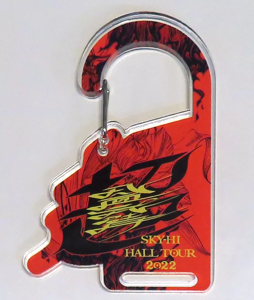 SKY-HI(日高光啓) 超アクリルカラビナ 「SKY-HI HALL TOUR 2022 -超・八面六臂-」 EC+会場限定