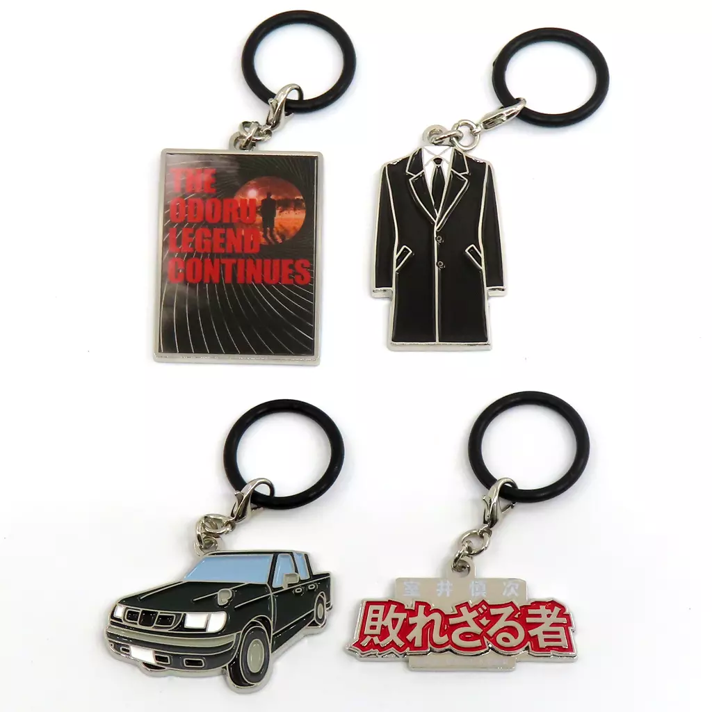 全4種セット チャームコレクション 「室井慎次 敗れざる者」