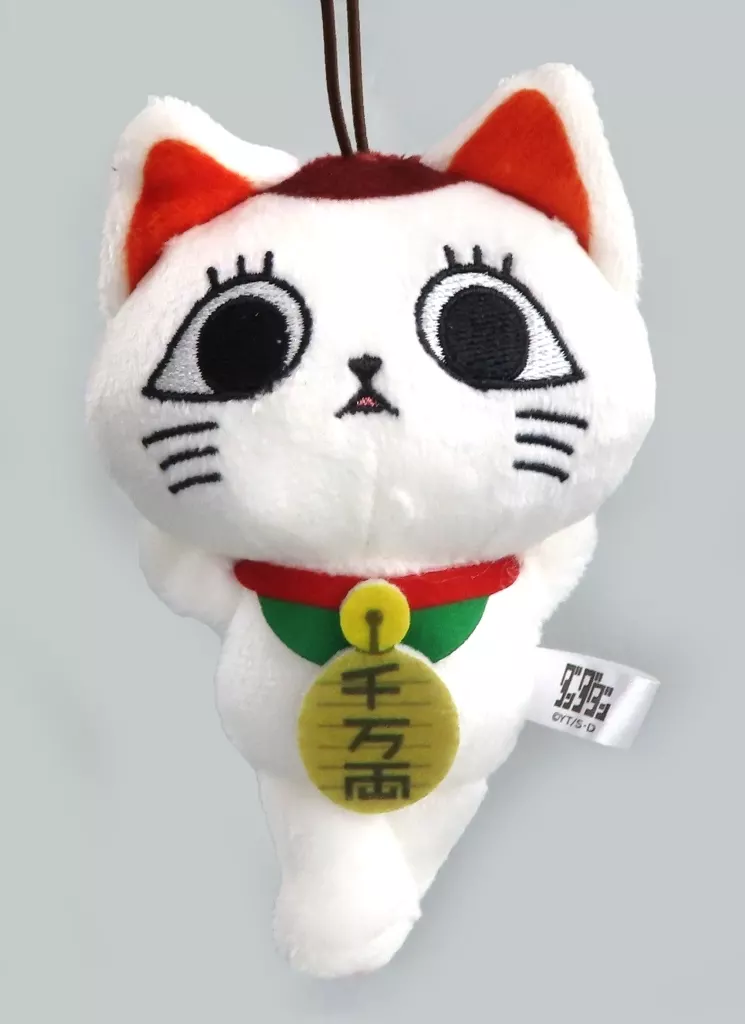 ターボババア(A/招き猫/足をクロスさせる) ターボババアがいっぱいマスコット 「ダンダダン」