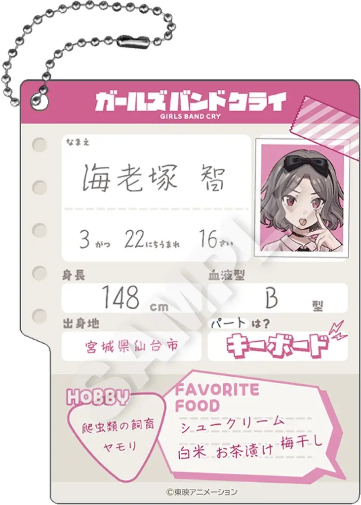 海老塚智 プロフィール帳風 「ガールズバンドクライ」