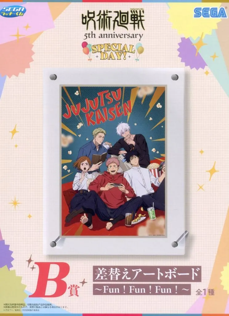 集合 差替えアートボード ～Fun!Fun!Fun!～ 「セガ ラッキーくじ アニメ『呪術廻戦』5周年 SPECIAL DAY!」 B賞_image