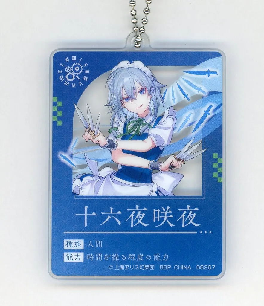 十六夜咲夜 プロフィールチャーム 「一番くじ 東方Project」 G賞