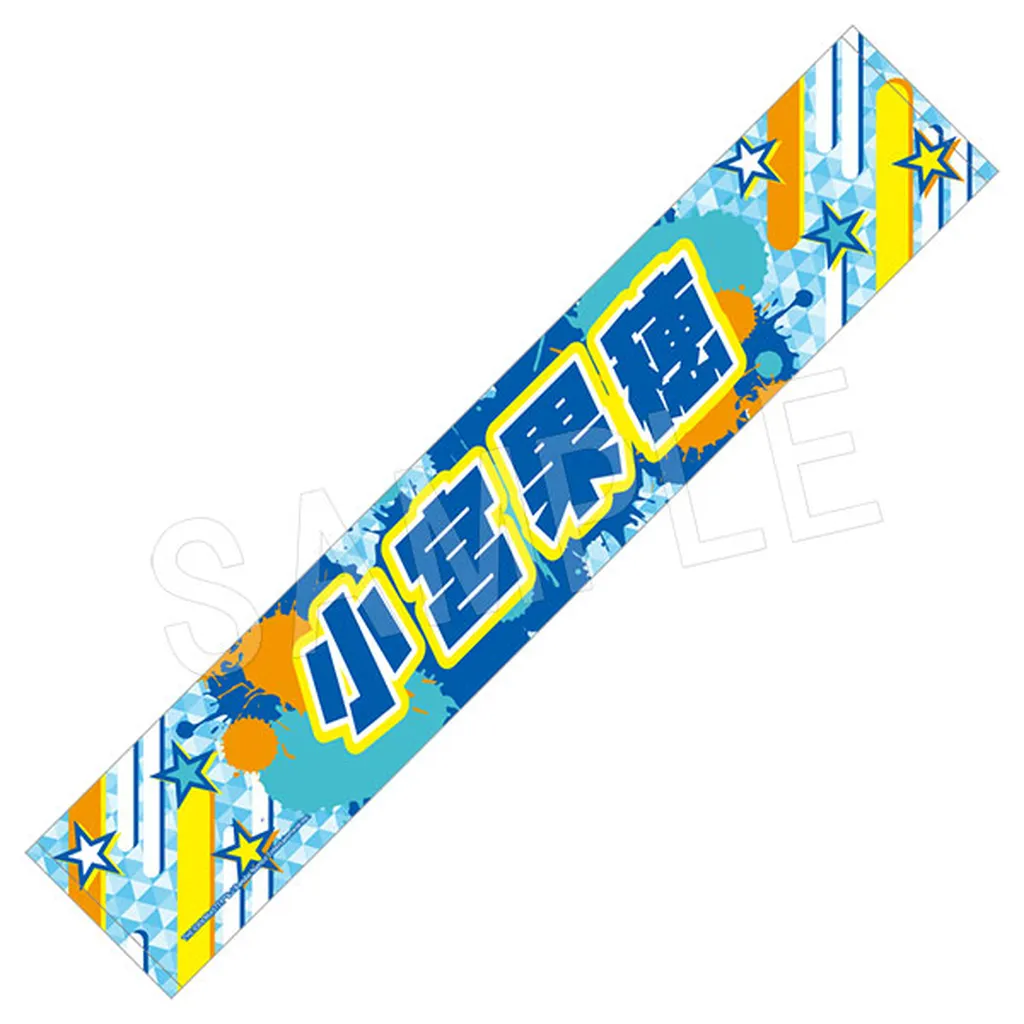 [新品] 小宮果穂 担当応援マフラータオル 「アイドルマスター シャイニーカラーズ」