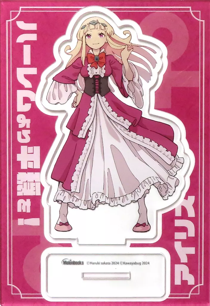 アイリス・ロレッタ・ローズ 描き下ろしアクリルスタンドフィギュア 「コミックス ハーレムより平穏を! 異世界で静かにニート姫させてくれ 第1巻 メロンブックス限定版」 同梱特典_image