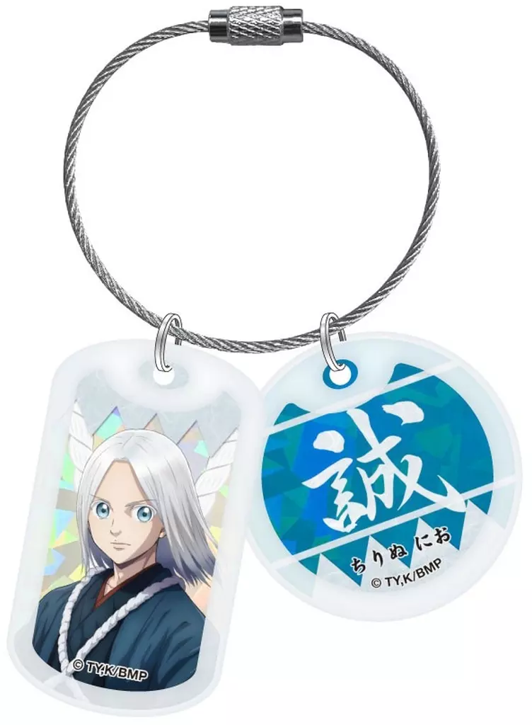 ちりぬにお アクリルドッグタグ 「青のミブロ」