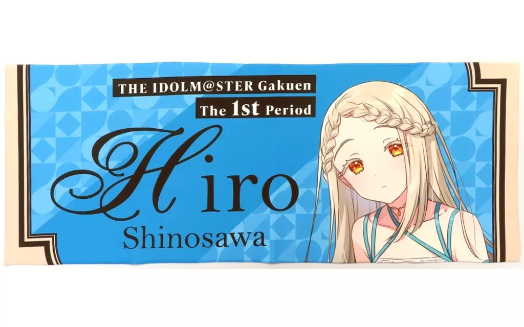 篠澤広 公式フルグラフィックタオル 「学園アイドルマスター The 1st Period」