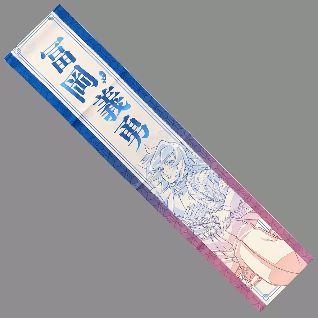L*a様 鬼滅の刃 柱イベント開幕企画 応援たすき ‪✿ 応援タスキ 冨岡義勇 駿河屋 -<中古>冨岡義勇 応援たすき 「鬼滅の刃 柱イベント開幕企画 柱