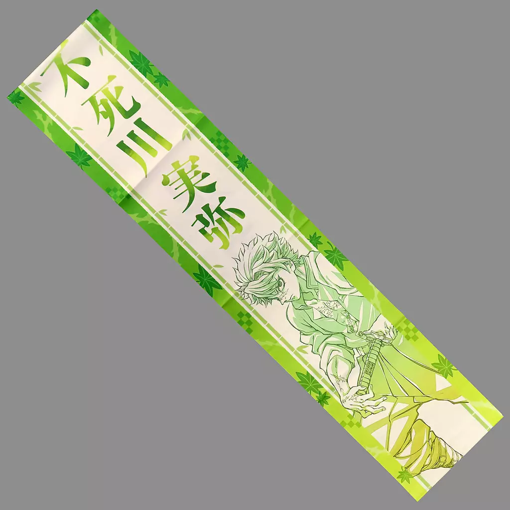 鬼滅の刃 応援たすき 風柱 不死川実弥 柱イベント開催企画 駿河屋 -<中古>不死川実弥 応援たすき 「鬼滅の刃 柱イベント開幕企画