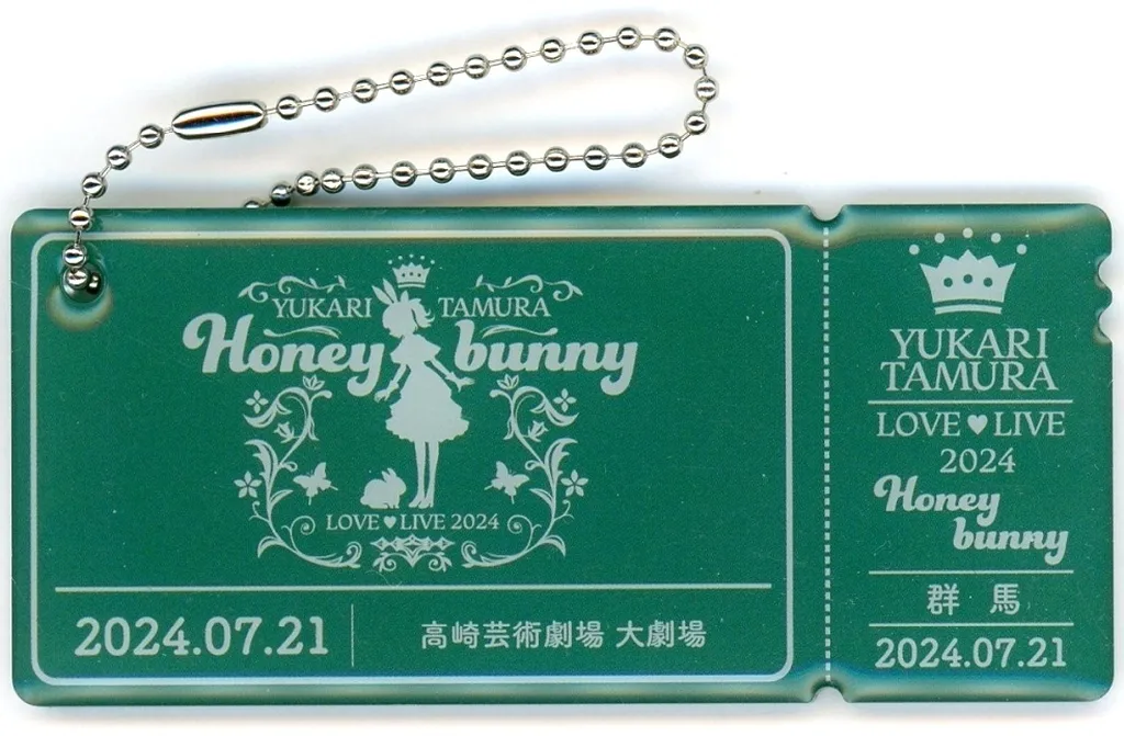 田村ゆかり チケット 「田村ゆかり LOVE LIVE 2024 *Honey bunny*」 7月21日 群馬会場限定