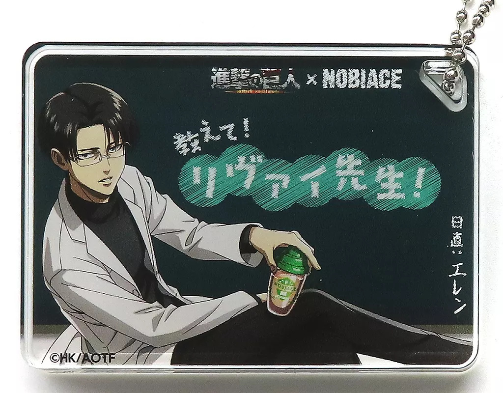 リヴァイ・アッカーマン(教えて!リヴァイ先生!) リヴァイ先生のビッグアクリルブロックチャーム 「進撃の巨人×NOBIACE 第2弾」