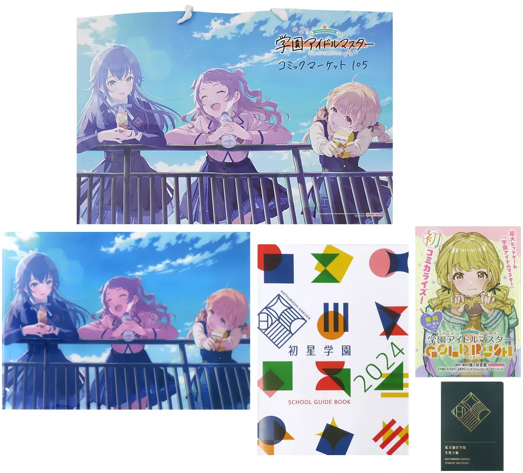 集合 グッズセット 「学園アイドルマスター」 C105来場者特典