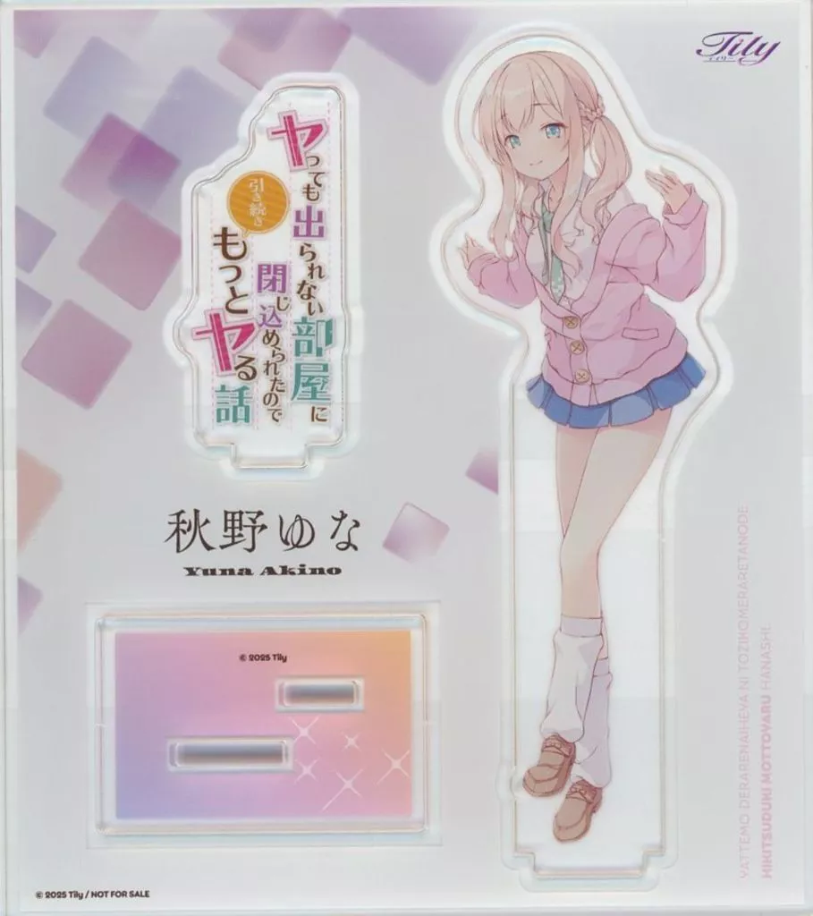 秋野ゆな オリジナルアクリルスタンド 「PCソフト ヤっても出られない部屋に閉じ込められたので引き続きもっとヤる話」 Amazon.co.jp購入特典