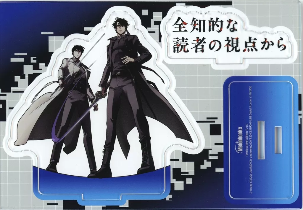 アクリルスタンド・アクリルパネル　[単品] キム・ドクシャ＆ユ・ジョンヒョク アクリルスタンドフィギュア 「コミックス 全知的な読者の視点から 第3巻 メロンブックス限定版」 同梱特典