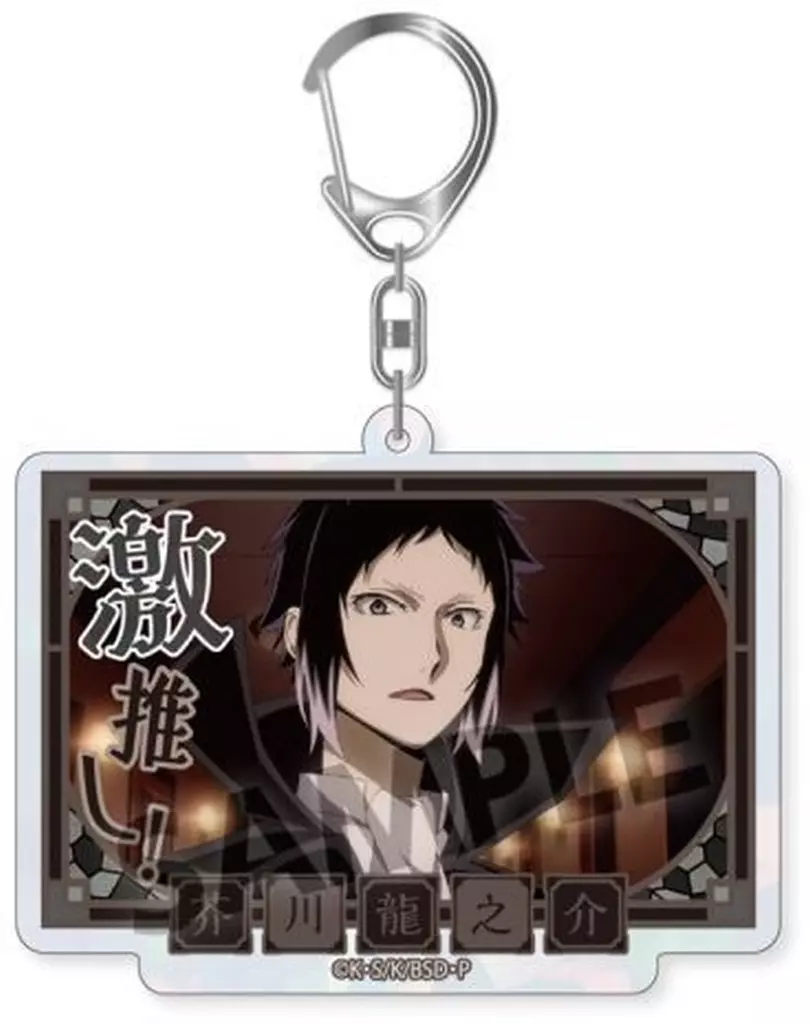 芥川龍之介 「文豪ストレイドッグス トレーディング激推しキラキラアクリル ビッグサイズ ver. vol.3」