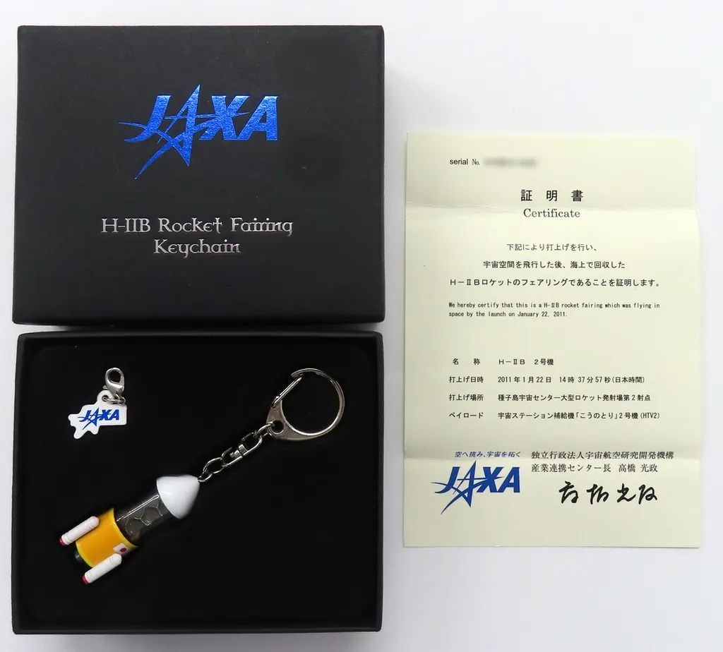 JAXA H-IIB ロケット2号機(フェアリング片封入キーチェーン)