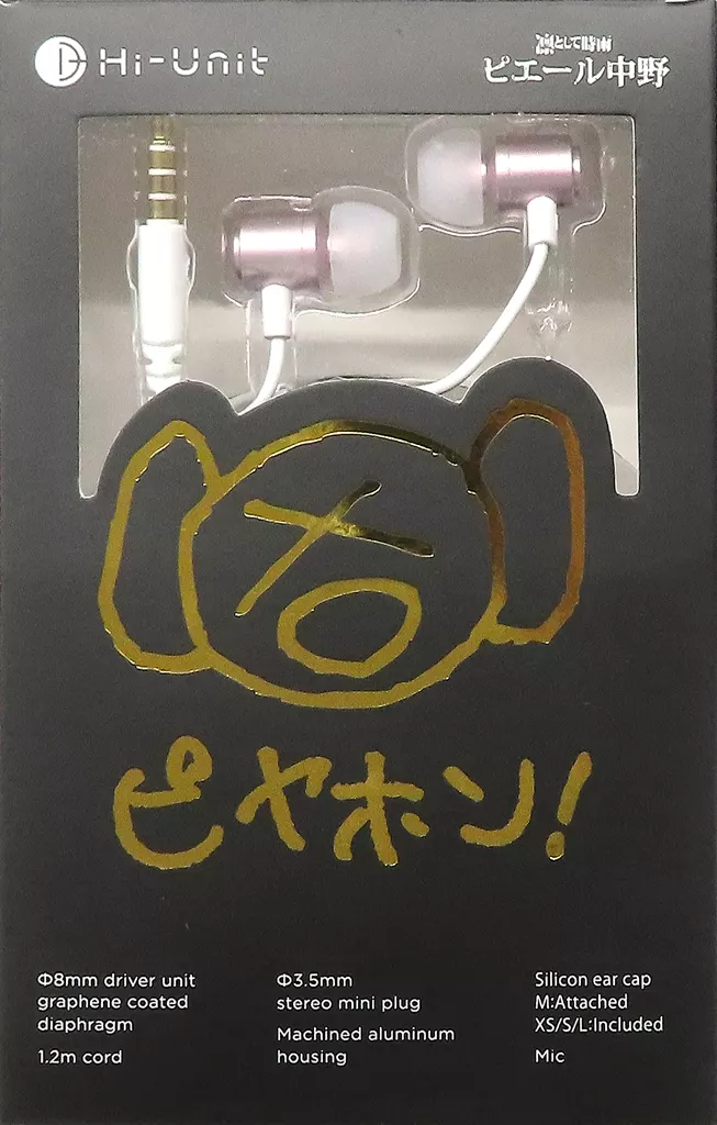 ピエール中野(凛として時雨) 有線ピヤホン2(イヤホン) HSE-A2000PNK-P かわいいピンク