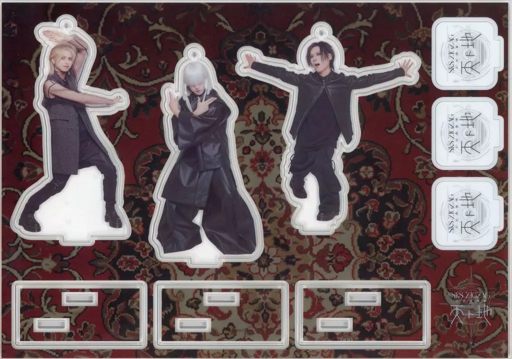 真天地開闢集団ジグザグ 天ト地アクリルスタンド3種 真天地開闢集団ジグザグ アクリルスタンド 天ト地 龍ちゃんセット