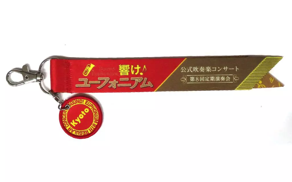 北宇治高校吹奏楽部 リボン徽章チャーム 「響け!ユーフォニアム 公式吹奏楽コンサート～北宇治高校吹奏楽部 第8回定期演奏会～」 京都会場限定