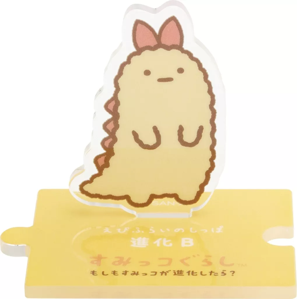 えびふらいのしっぽ(進化B) 「すみっコぐらし つながる進化の過程アクリルスタンドコレクション」_image