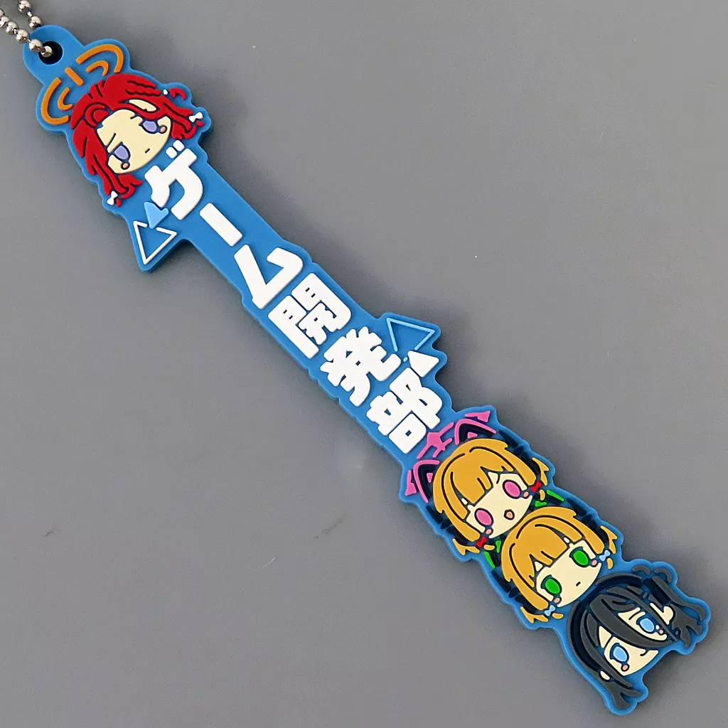 ゲーム開発部 推し隊名!ラバーチャーム 「一番くじ ブルーアーカイブ vol.2」 L賞