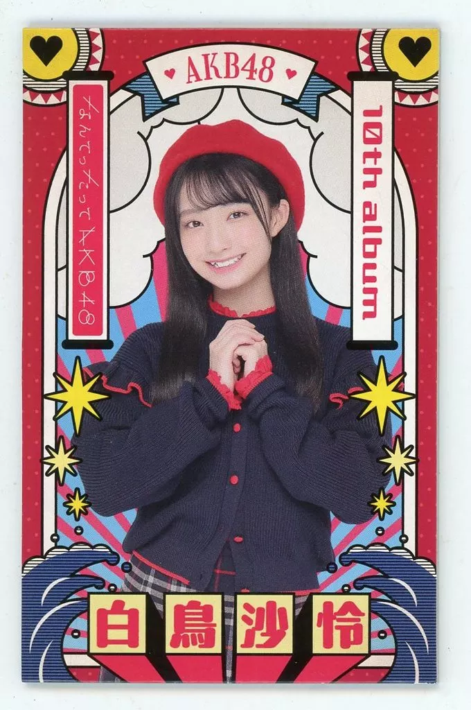 AKB48 なんたってAKB 昭和レトロ風 めんこ 新品 Amazon.co.jp