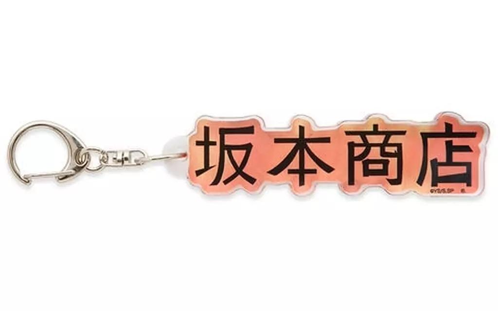 坂本商店 アクリルロゴチャーム 「SAKAMOTO DAYS」