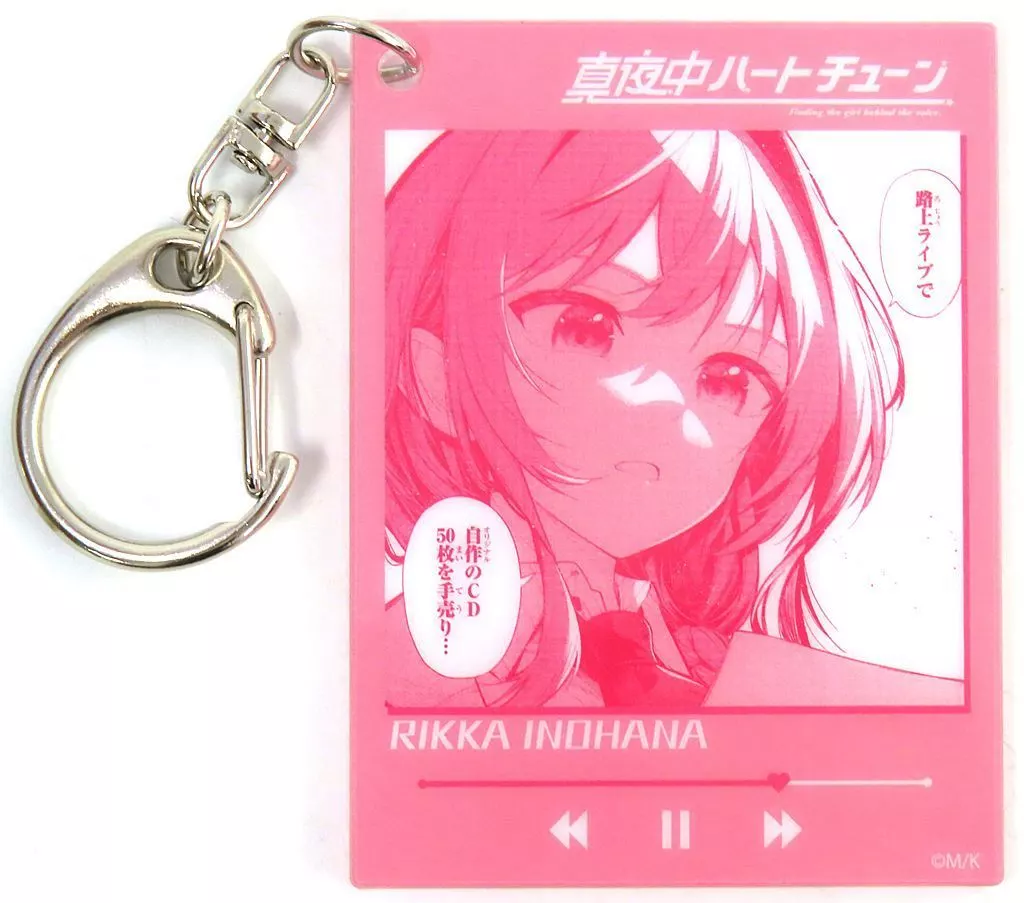 井ノ華六花A アクリル 「DMMくじ 原作 真夜中ハートチューン」 C-1賞