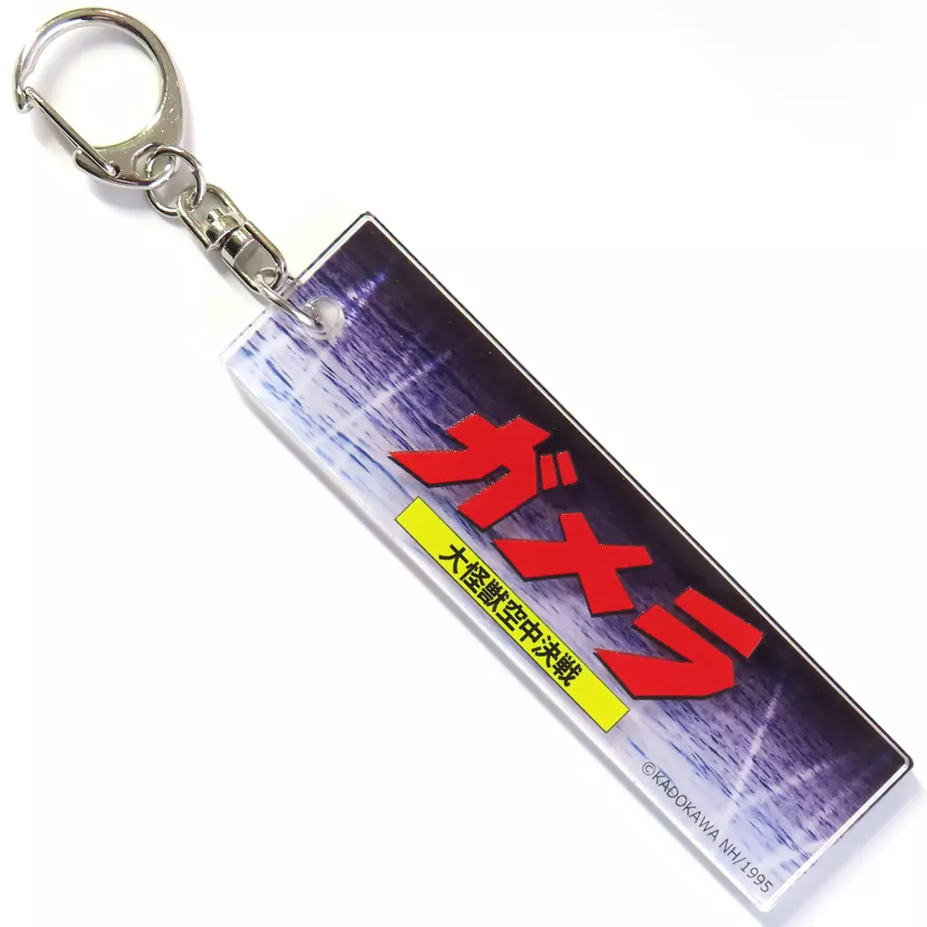 ロゴ  「大怪獣空中戦 ガメラ対ギャオス」 GAMERA -Rebirth- POP UP CORNERグッズ