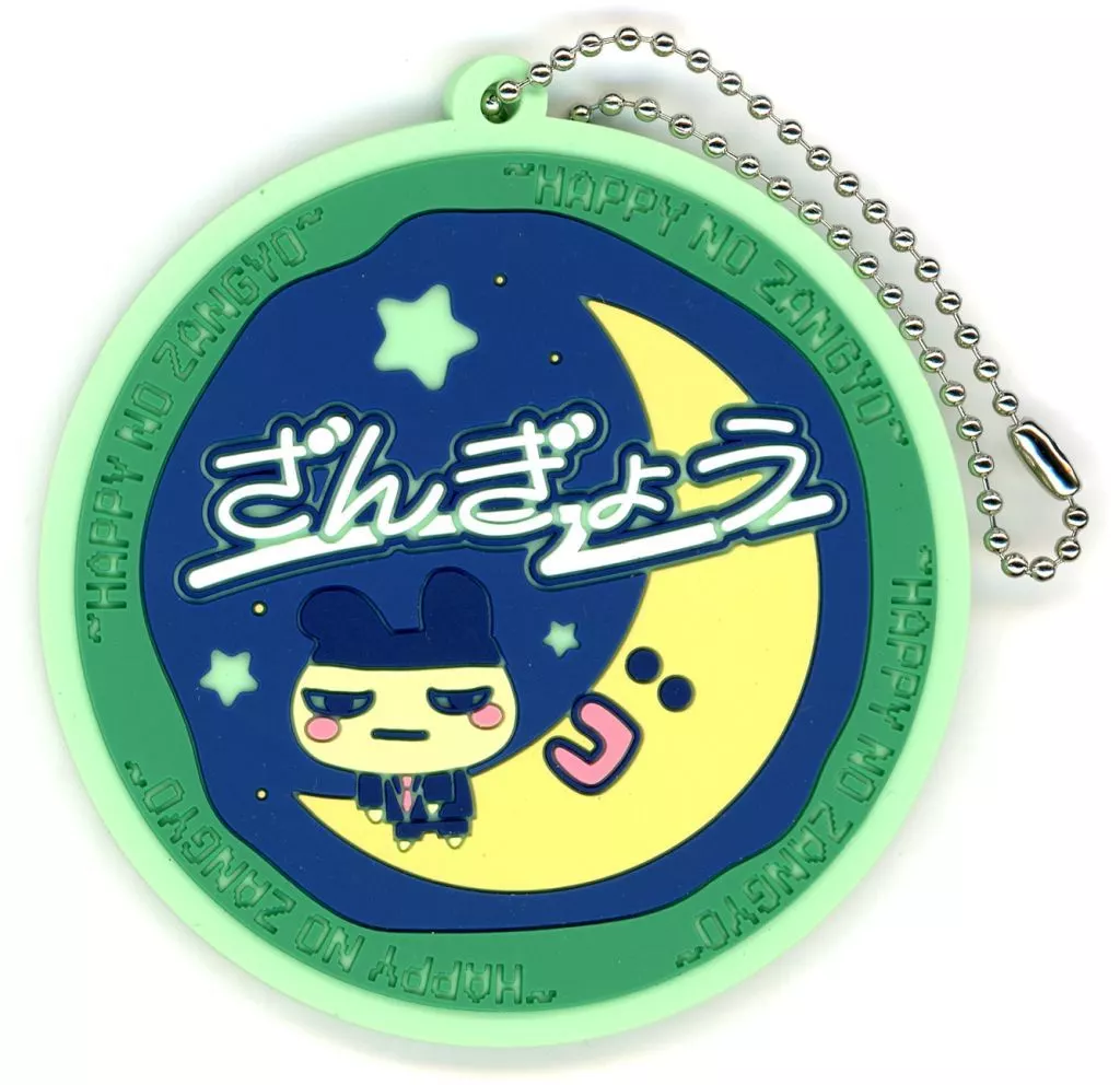 キーホルダー まめっち(ざんぎょう) はたらく!おしごとラバーチャーム