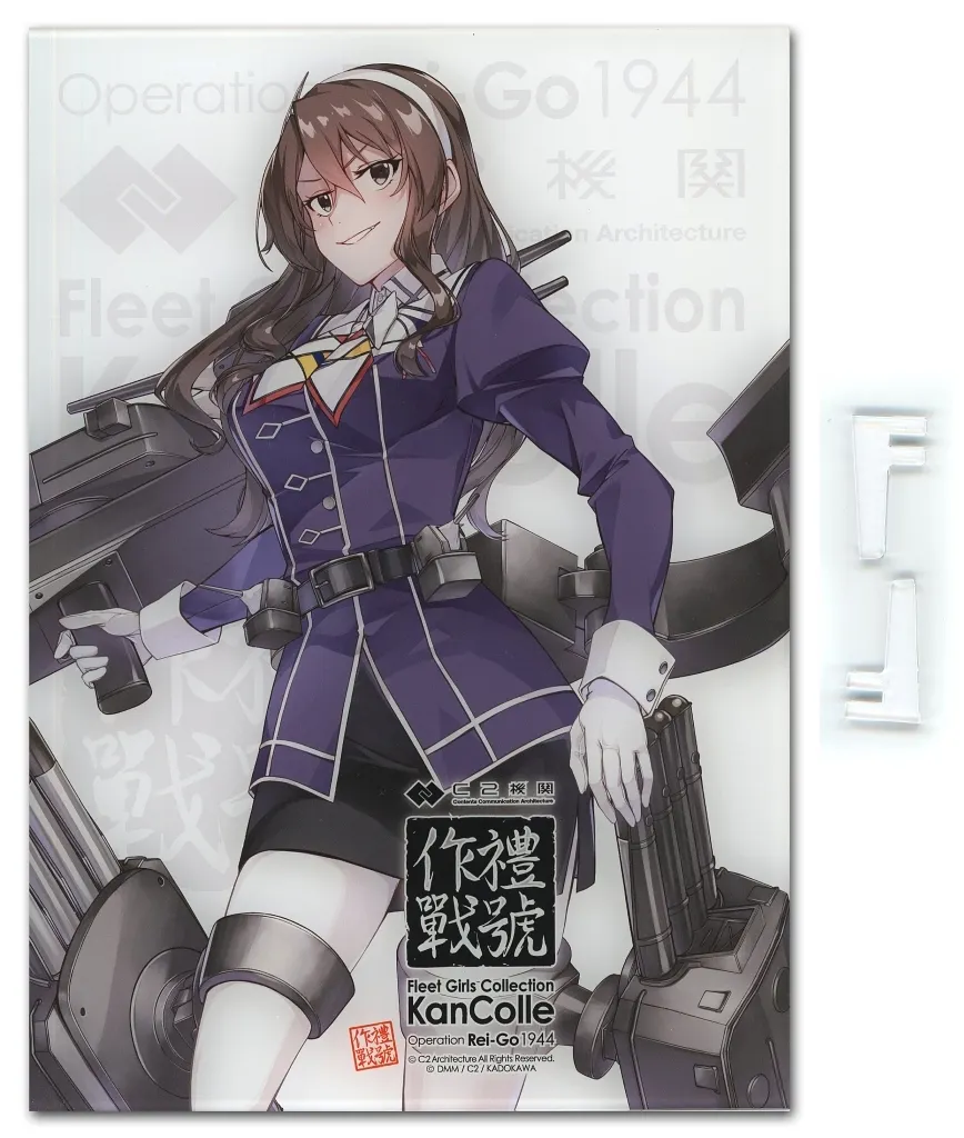 足柄 mode 記念アクリルボード 「艦隊これくしょん～艦これ～ C2機関『艦これ』舞台2025 【突入!礼号作戦1944】presented by avex live creative inc.」_image