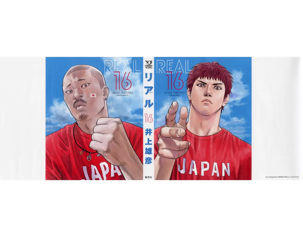ブックカバー・栞　井上雄彦イラスト 16巻特製カバー 「コミックス リアル」 帯プレゼント当選品