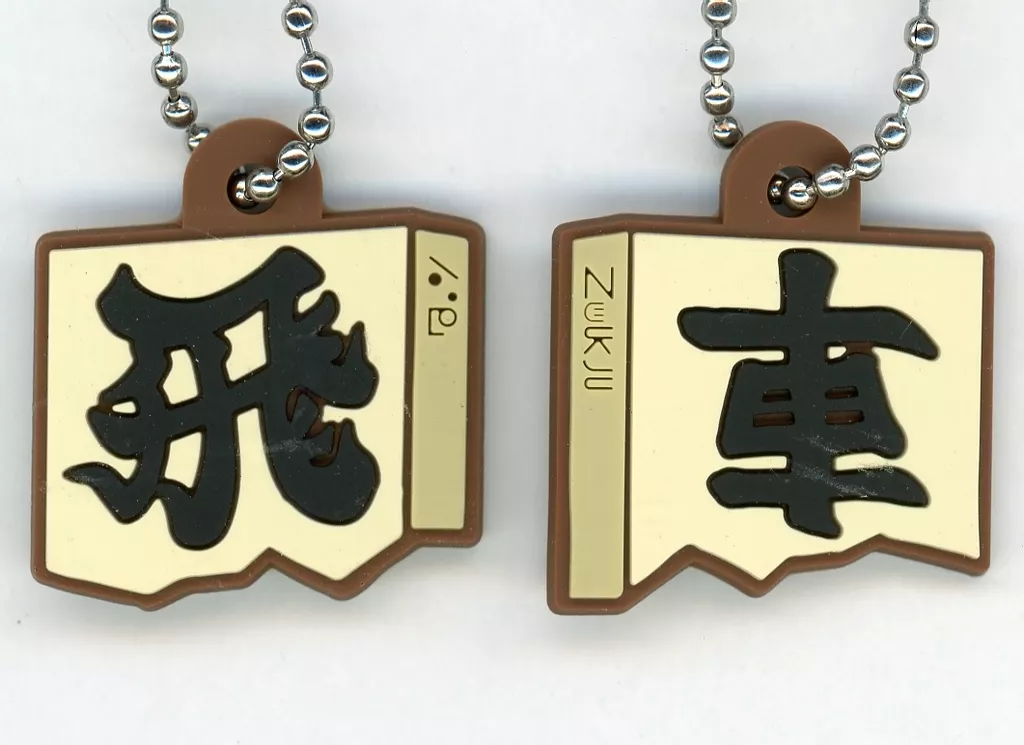 飛車/ラバーチャーム ラバーコレクション 「一番くじ HUNTER×HUNTER CHMERA ANT」 G賞