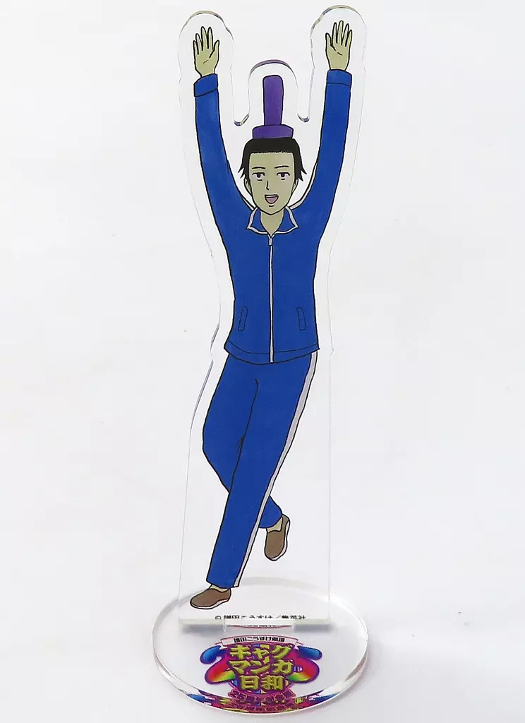 聖徳太子 描き下ろしアクリルスタンド 「増田こうすけ劇場 ギャグマンガ日和25周年記念展」_image
