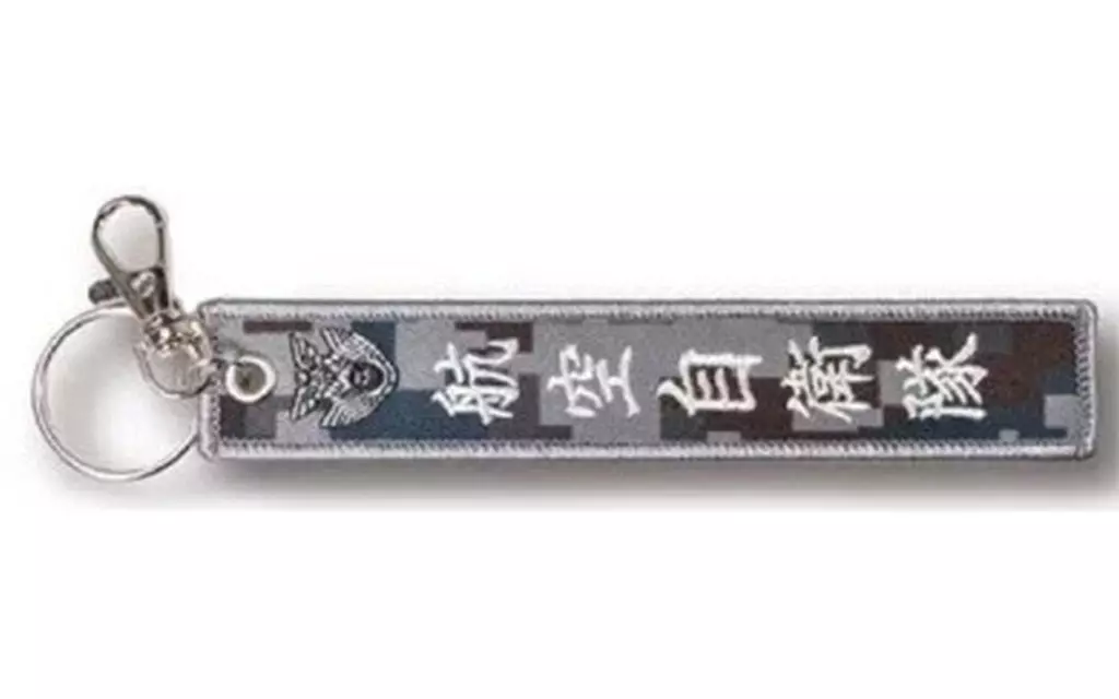空自フラッグキーホルダー