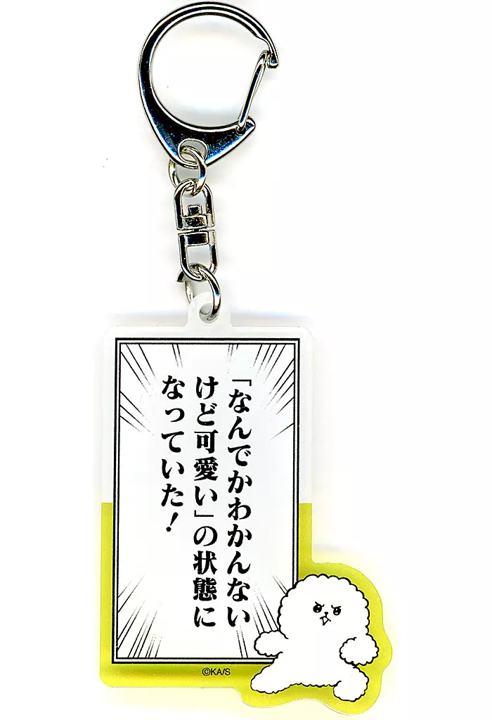 イエティ(グリーン) アクリル 「展くじ 正反対な君と僕展 イエティくじ」 C-4賞