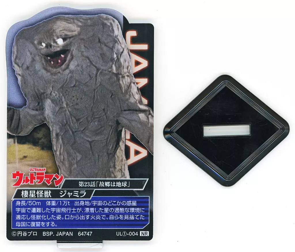棲星怪獣 ジャミラ ACLLECT -ウルトラマン- ～ウルトラ怪獣編～ 「一番くじ ウルトラマンシリーズ 怪獣超大全」 E賞_image