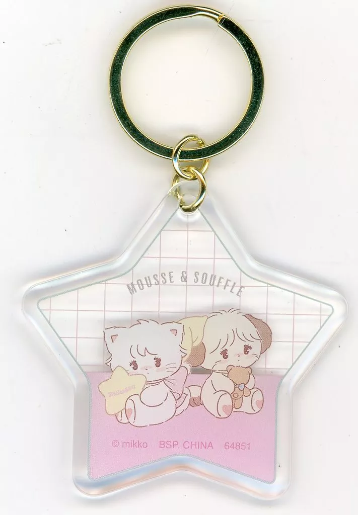 ムース＆スフレ(星型) ドリーミー★クリアチャーム 「一番くじ mikko illustrations ～my sweet HOME～」 J賞