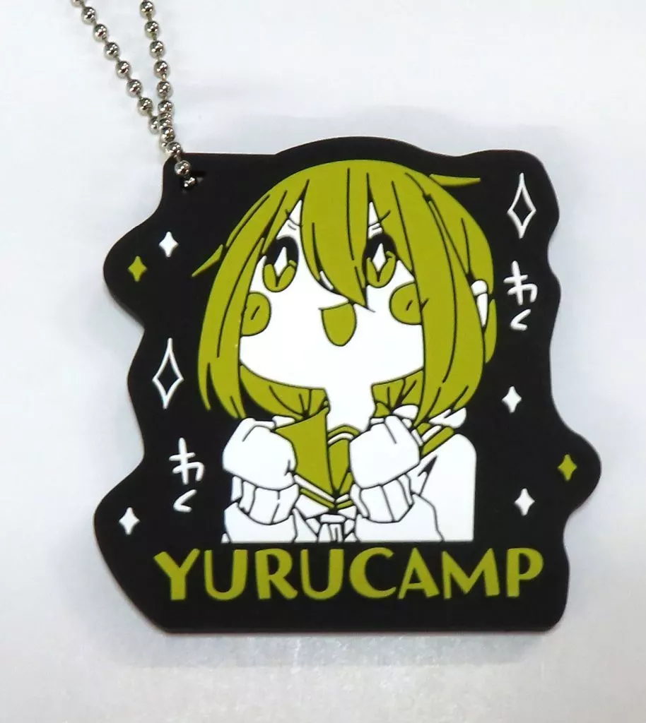 各務原なでしこ(YURUCAMP) ラバーチャーム 「一番くじ ゆるキャン△ vol.2」 H賞