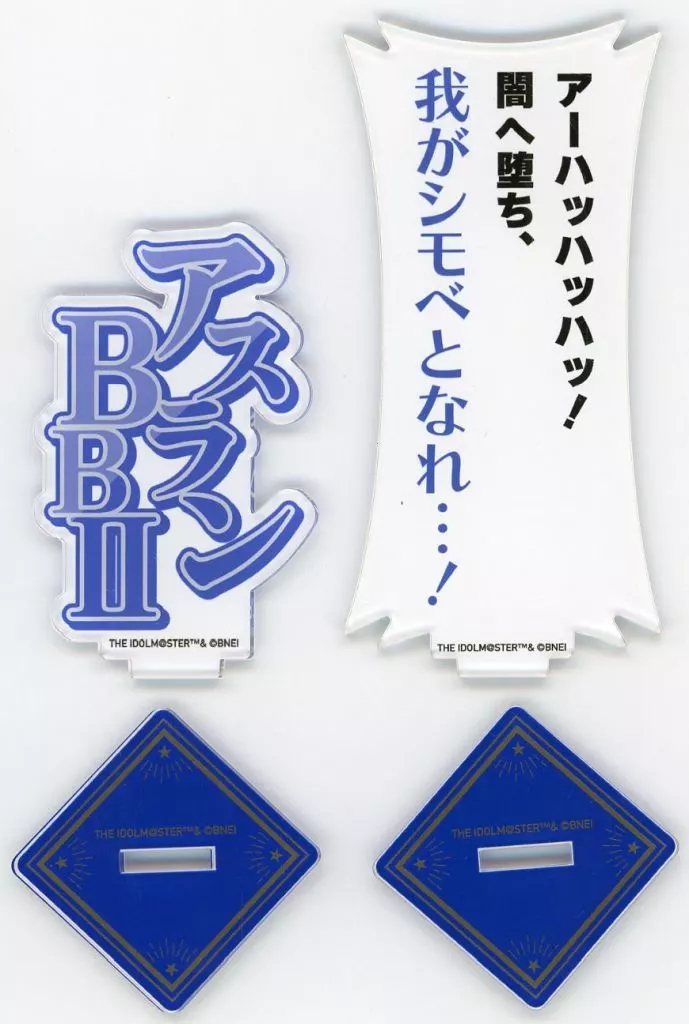 アスラン=ベルゼビュートII世 公式お名前アクリルスタンドセット 「THE IDOLM＠STER SideM 10th ANNIVERSARY ST＠GE ～P＠SSION-ING!!!～」