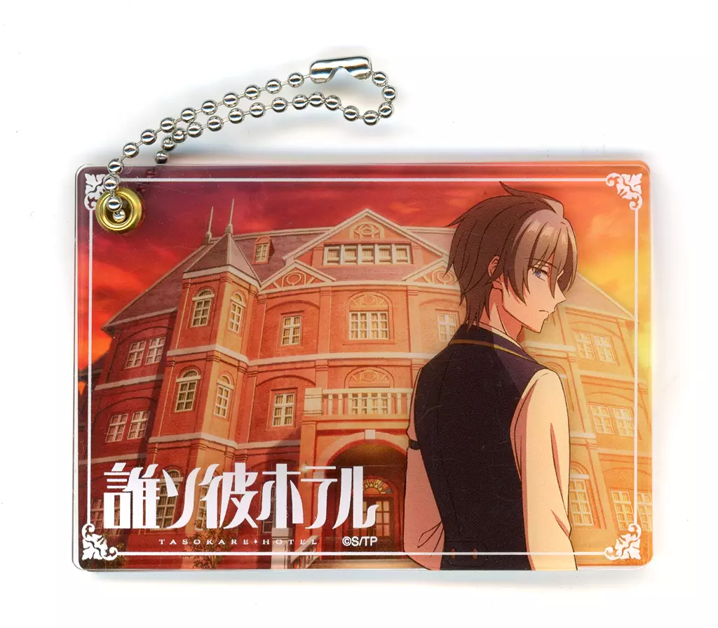 阿鳥遥斗 「誰ソ彼ホテル トレーディング 2重アクリル」