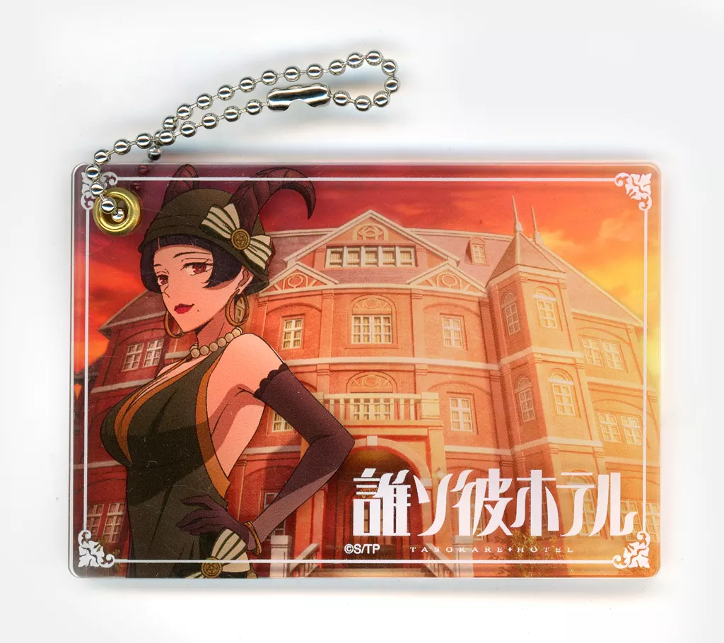 瑪瑙 「誰ソ彼ホテル トレーディング 2重アクリル」