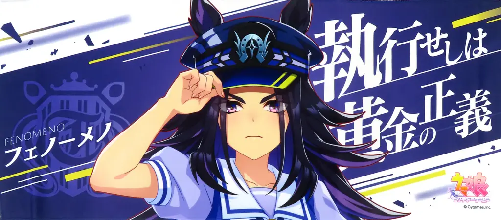 ウマ娘　6th 応援タオル　フェノーメノ 駿河屋 -<中古>フェノーメノ 公式応援タオル 「ウマ娘 プリティー