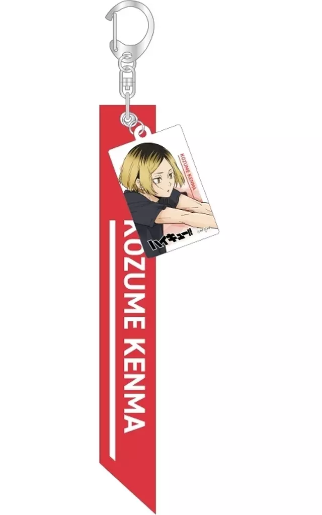 孤爪研磨 ～レシーブ～ チャーム付き 「ハイキュー!!」