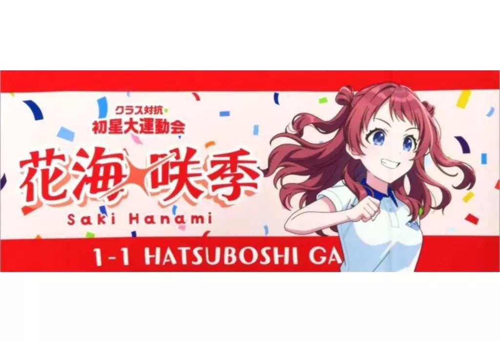 花海咲季 公式フルグラフィックタオル 「学園アイドルマスター クラス対抗初星大運動会」