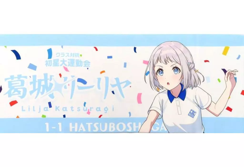 葛城リーリヤ 公式フルグラフィックタオル 「学園アイドルマスター クラス対抗初星大運動会」