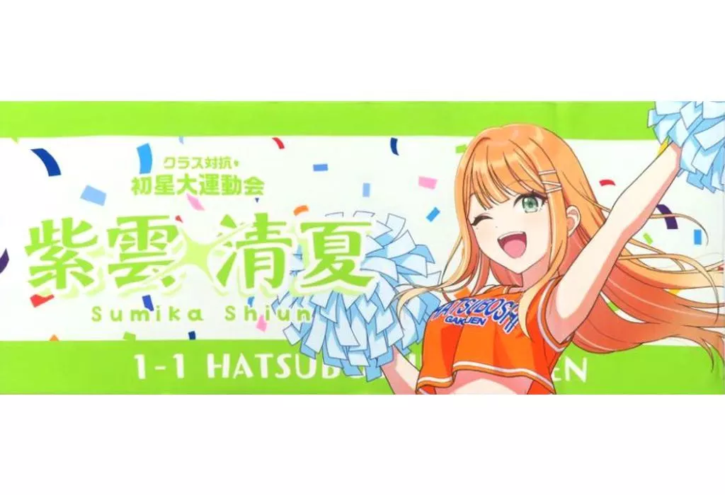 紫雲清夏 公式フルグラフィックタオル 「学園アイドルマスター クラス対抗初星大運動会」