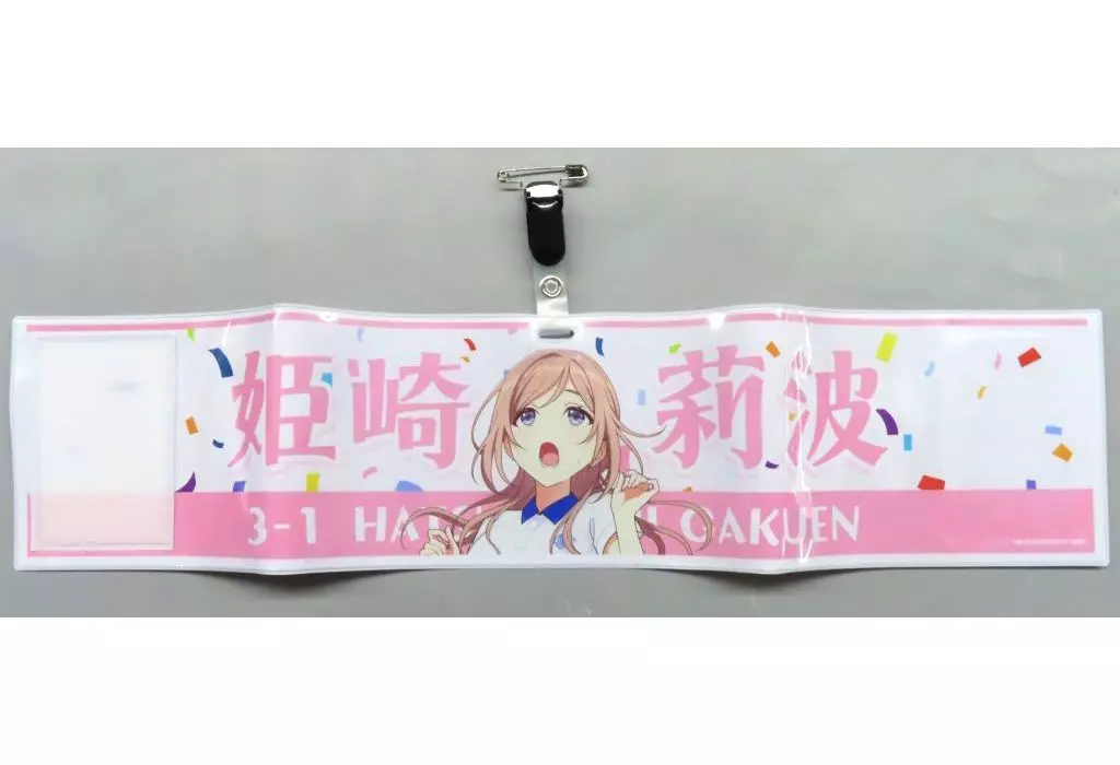 姫崎莉波 公式腕章 「学園アイドルマスター クラス対抗初星大運動会」